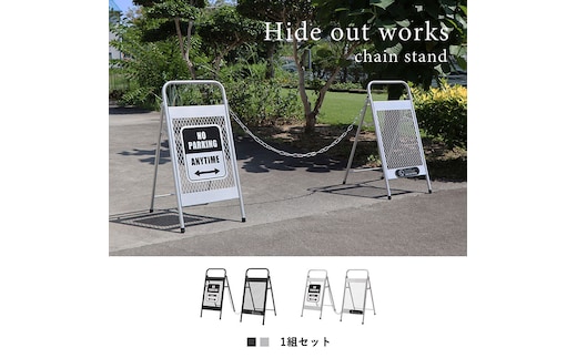 チェーンスタンド Hide Out Works 家具 駐車場 駐車禁止 立入禁止 看板 エクステリア 車庫 玄関 仕切り 置くだけ 工具不要 ブラック