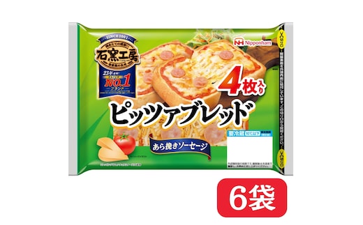 ピッツァブレッド4枚入 × 6パック 冷蔵 国内製造 個包装 小分け 個食 パン ピザ チーズ ウインナー ソーセージ あら挽き あらびき トースター 焼くだけ レンジ レンチン レンジ調理 朝食 昼食 おやつ 夕食 石窯工房 日本ハム