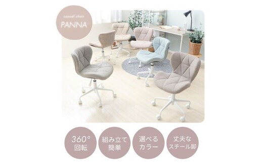 チェア デスクチェア PANNA パンナ イス 椅子 オフィスチェア インテリア 家具 キャスター付き 360度回転 肘なし コンパクト かわいい おしゃれ デスクワーク 兵庫 兵庫県 小野市ミスティグレー
