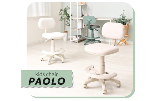 キッズチェア PAOLO(パオロ) こども 椅子 インテリア 家具カフェベージュ