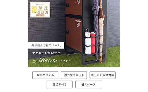 傘立て Akola(アコラ) インテリア 家具 梅雨 おしゃれ 外構ブラック