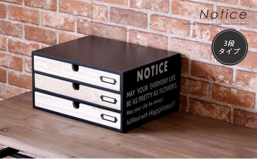 収納 小物 チェスト 3段 3杯 NOTICE ノーティス インテリア 小物入れ 小物収納 木製 木製小物入れ 家具 整理 整理整頓 A4 おしゃれ 兵庫 兵庫県 小野市