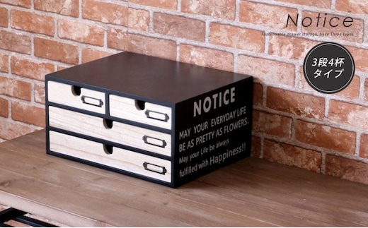収納 小物 チェスト 3段 4杯 NOTICE ノーティス インテリア 小物入れ 小物収納 木製 木製小物入れ 家具 整理 整理整頓 A4 おしゃれ 兵庫 兵庫県 小野市