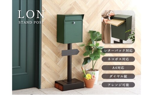 スタンドポスト Lon(ロン) 宅配 インテリア おしゃれ 家具 エクステリア 玄関 置き配 外構グレージュ