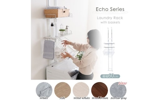 突っ張りランドリーラック-かご付き- Echo(エコー) インテリア 家具 収納 脱衣所 洗面 棚 チェスト おしゃれウッドブラウン