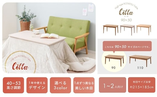 こたつ こたつテーブル Cilla シーラ 90幅 継脚 インテリア 家具 テーブル ダイニング 高さ調整 暖かいサーモスタット おしゃれ 兵庫 兵庫県 小野市ナチュラルブラウン