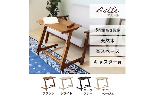 キャスター付き昇降デスク Astle(アストル) インテリア 家具 おしゃれ シンプル 机 テレワーク 在宅ホワイト