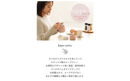 ステンレススープジャー 500ml hippo(ヒッポ) インテリア 家具 お弁当 保温 プレゼントピンクベージュ
