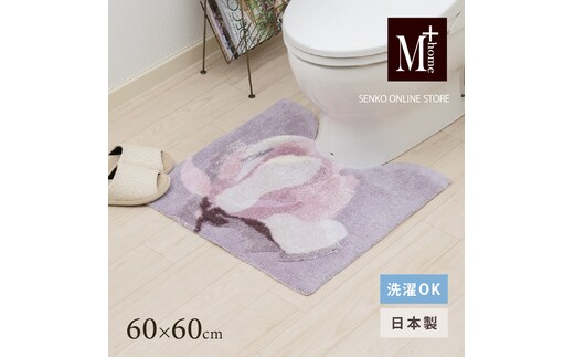 M+home レイヤード トイレマット 約60×60cm マグノーリア（ピンク）