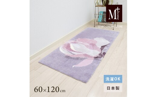 M+home レイヤード インテリアマット 約60×120cm マグノーリア（ピンク）