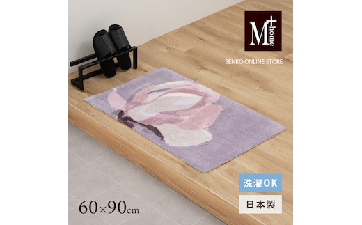 M+home レイヤード インテリアマット 約60×90cm マグノーリア（ピンク）
