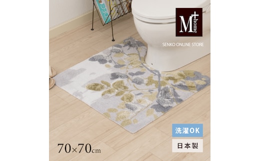 M+home レイヤード トイレマット 約70×70cm プイスト（グリーン）
