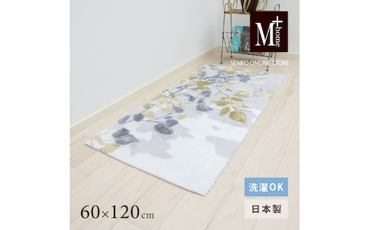 M+home レイヤード インテリアマット 約60×120cm プイスト（グリーン）