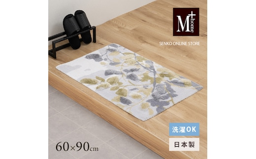 M+home レイヤード インテリアマット 約60×90cm プイスト（グリーン）