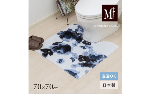 M+home レイヤード トイレマット 約70×70cm クッカ（ネイビー）