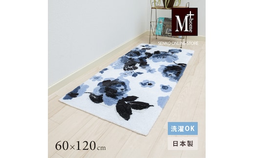 M+home レイヤード インテリアマット 約60×120cm クッカ（ネイビー）