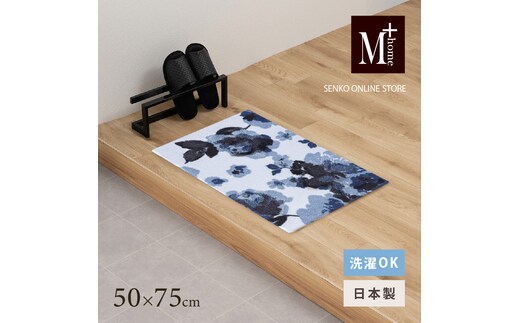 M+home レイヤード インテリアマット 約50×75cm クッカ（ネイビー）
