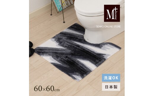 M+home レイヤード トイレマット 約60×60cm ハルヤタ（ネイビー）
