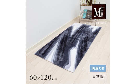 M+home レイヤード インテリアマット 約60×120cm ハルヤタ（ネイビー）
