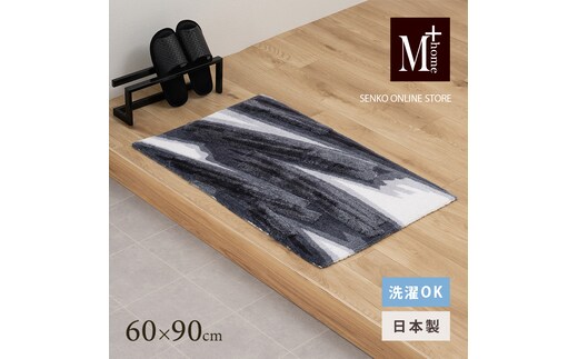 M+home レイヤード インテリアマット 約60×90cm ハルヤタ（ネイビー）