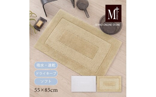 M+Home プレミアール バスマット 約55×85cmベージュ