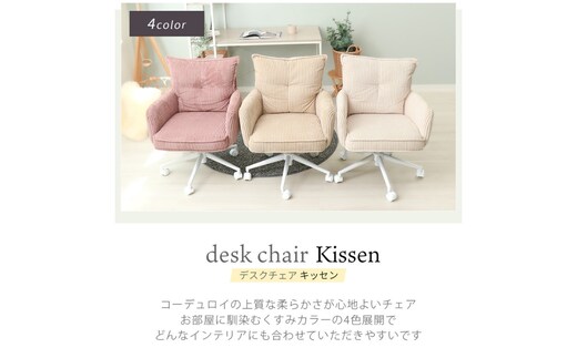 デスクチェア Kissen(キッセン)メルティホワイト