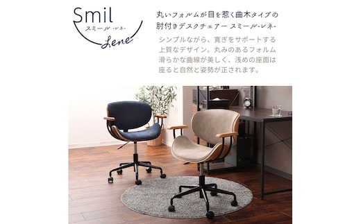 肘付曲木オフィスチェア Smil-lene-ネイビー/ブラウン