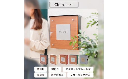 壁掛けポスト Clein(クレイン)グレージュモルタル