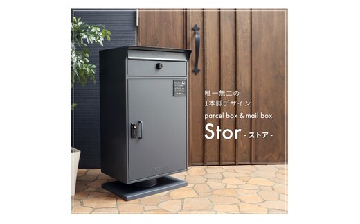 宅配ボックスポスト Stor(ストア)ブルーグリーン