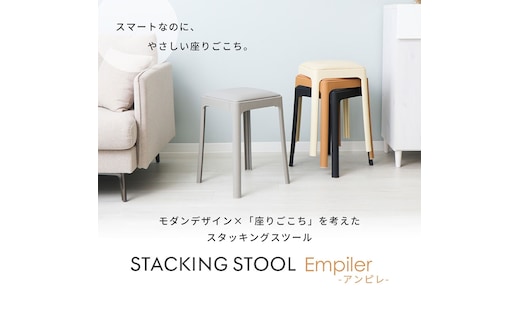 スタッキングスツール Empiler(アンピレ)ブラック