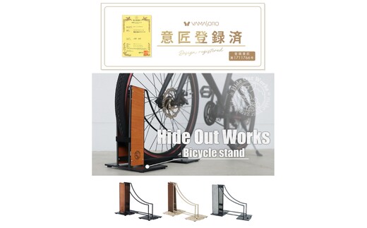 自転車スタンド Hide Out Worksブラックモルタル