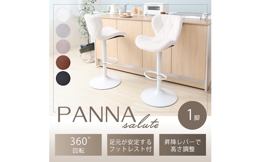 バーチェア PANNA-salute-(パンナ サルーテ)ミスティローズ