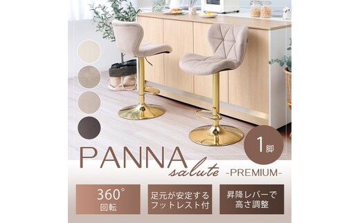 バーチェア PANNA-salute-premium(パンナ サルーテ プレミアム)チャコールグレー
