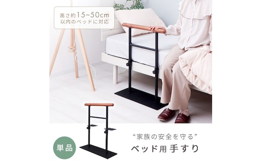 ベッド用手すり