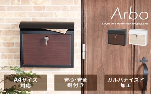 壁掛けポスト Arbo(アルボ)ホワイト×木目
