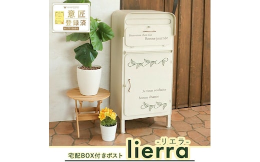 宅配ボックス付ポスト lierra(リエラ)ホワイト
