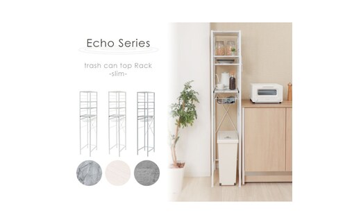 ゴミ箱上ラック スリム Echo(エコー)ウッドホワイト