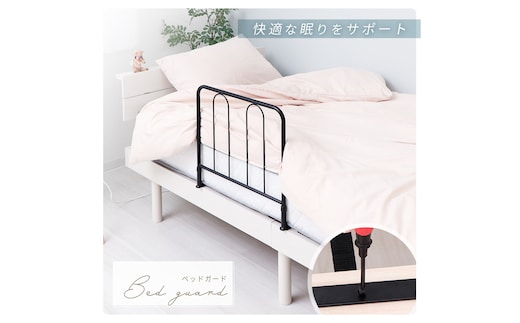 ベッドガードブラック