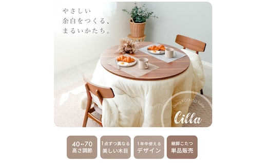 円形ダイニング継ぎ脚こたつ Cilla(シーラ) Φ90幅ナチュラルブラウン