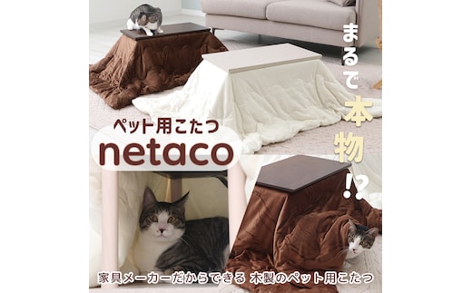 ペット用こたつ netaco(ネタコ)ホワイト