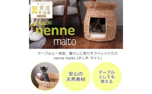 ペットハウス nenne-maito-(ネンネ-マイト-) ナチュラル