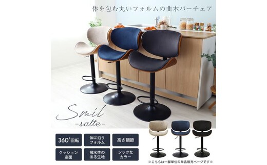 曲木バーチェア Smil-salute-(スミールサルーテ)ネイビー/ブラウン