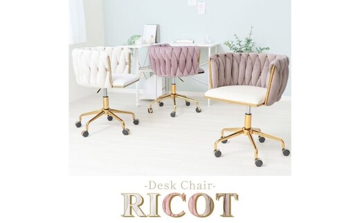 デスクチェア RICOT(リコット)グレージュ/パープル