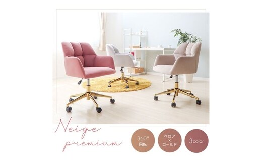 デスクチェア Neige-premium-(ネージュプレミアム)クラシックピンク