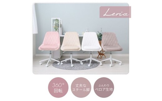 デスクチェア Leria(レリア)ベビーホワイト