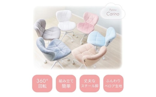 デスクチェア PANNA-carino-(パンナ カリーノ)ミルキーブルー