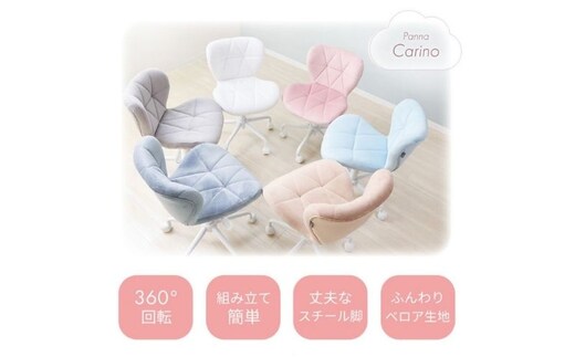 デスクチェア PANNA-carino-(パンナ カリーノ)ブルージュ