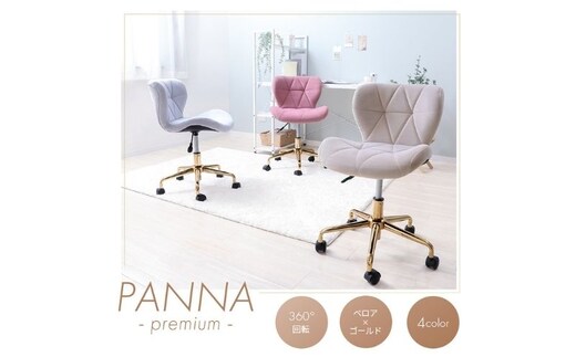 デスクチェア PANNA-premium-(パンナ プレミアム)クラシックピンク