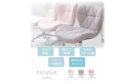 デスクチェア PANNA-sofio-(パンナ ソフィオ)ソフトホワイト