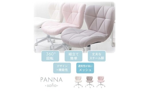 デスクチェア PANNA-sofio-(パンナ ソフィオ)アッシュグレー